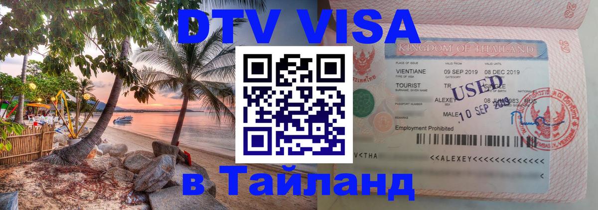 Сколько стоит DTV виза — актуальные цены, оформление даже без документов - Владикавказ  03.10.2025 